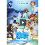 Честные отзывы о Волки и овцы: безумное превращение