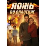 Честные отзывы о Сериал Ложь во спасение
