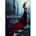 Честные отзывы о Кровавая леди Батори (Фильм 2015)