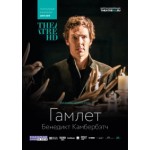 Честные отзывы о Гамлет: Камбербэтч