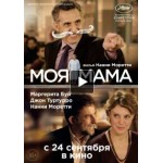 Честные отзывы о Фильм Моя мама (2015)