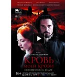 Честные отзывы о Кровь моей крови