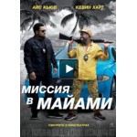 Честные отзывы о Безумный патруль 2