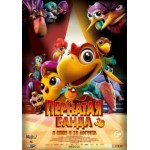 Честные отзывы о Пернатая банда (2015)