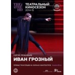 Честные отзывы о Иван Грозный (2015)