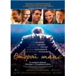 Честные отзывы о Второй шанс (2015)