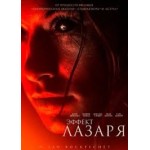 Честные отзывы о Эффект Лазаря (2015)