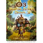 Честные отзывы о Оз: Нашествие летучих обезьян (2015)