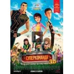 Честные отзывы о Суперкоманда (2015)