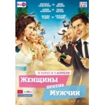 Честные отзывы о Женщины против мужчин (2015)