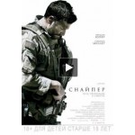 Честные отзывы о Снайпер (2015)