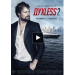Честные отзывы о Духless 2 (2015)