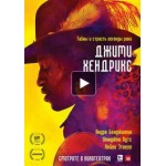 Честные отзывы о Джими Хендрикс (2014)