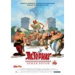 Честные отзывы о Астерикс: Земля Богов