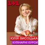 Честные отзывы о Кулинарные курсы с Юлией Высоцкой