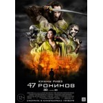 Честные отзывы о 47 Ронинов (2013)