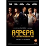 Честные отзывы о Афера по-американски (American Hustle)