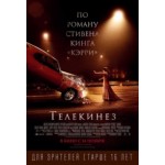 Честные отзывы о Телекинез (Carrie)