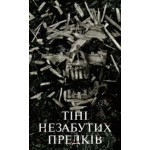 Честные отзывы о Тени незабытых предков