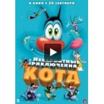 Честные отзывы о Невероятные приключения кота