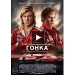 Честные отзывы о Гонка