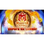 Честные отзывы о Минута славы. Дорога на Олимп