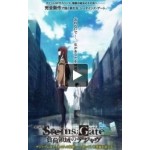 Честные отзывы о Врата Штейна: Дежа вю