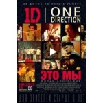 Честные отзывы о One Direction: Это мы