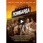 Честные отзывы о Хроники ломбарда