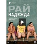 Честные отзывы о Рай: Надежда