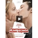 Честные отзывы о Притворись моим парнем