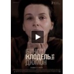 Честные отзывы о Камилла Клодель, 1915