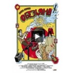 Честные отзывы о Обезьяна