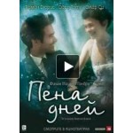 Честные отзывы о Пена дней