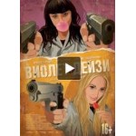 Честные отзывы о Виолет и Дейзи