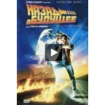 Честные отзывы о Назад в будущее