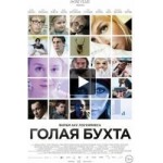 Честные отзывы о Голая бухта