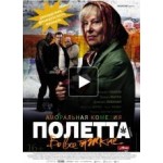 Честные отзывы о Полетта