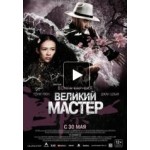 Честные отзывы о Великие мастера