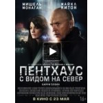 Честные отзывы о Пентхаус с видом на север