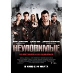 Честные отзывы о Неуловимые