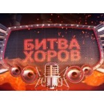 Честные отзывы о Битва хоров