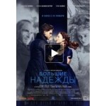 Честные отзывы о Большие надежды, фэнтези