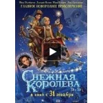 Честные отзывы о Снежная королева, мультфильм 2012