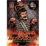 Честные отзывы о Ржевский против Наполеона