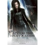 Честные отзывы о Другой мир Пробуждение